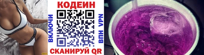Codein Purple Drank  продажа наркотиков  Полярные Зори 